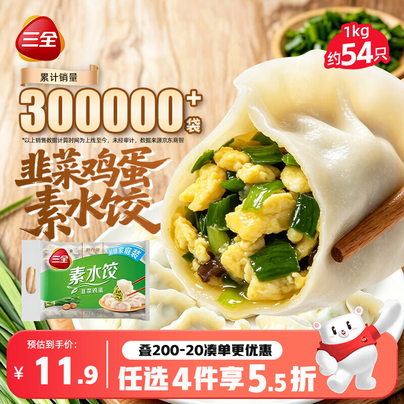 三全灌汤素水饺韭菜鸡蛋1kg约54只饺子食品夜宵儿童早餐速冻半成品 拍10件 6.88元 - 86线报