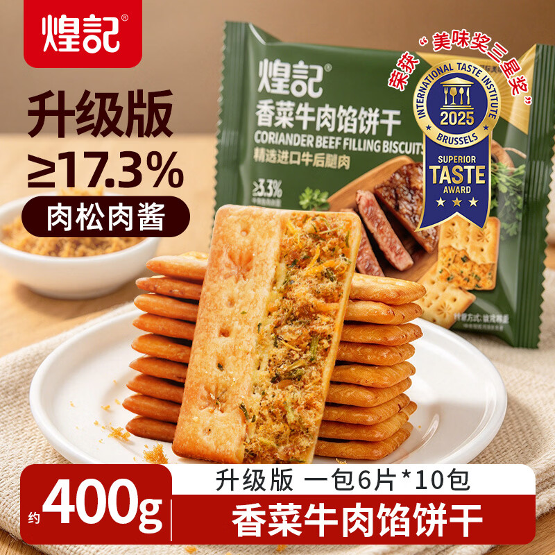煌记香菜牛肉馅饼干400g（6片*10包） 19.98元 - 86线报