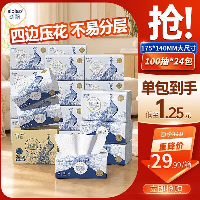 丝飘雀语系列高端抽纸4层400张*24包 24.99元 - 86线报