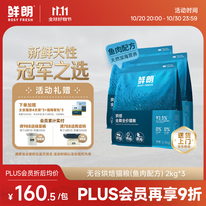 鲜朗禽肉低温烘焙猫粮2kg*3赠餐包50g*3+猫条12g*12 323元 - 86线报