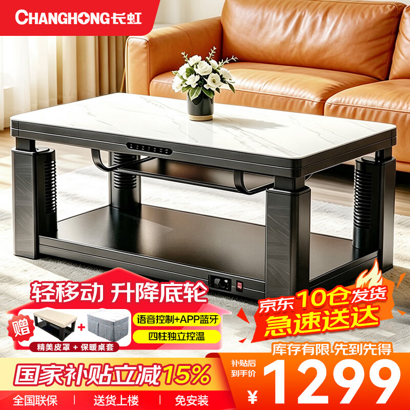 长虹4a电暖桌一体家用取暖炉1.2米 1044元 - 清风线报
