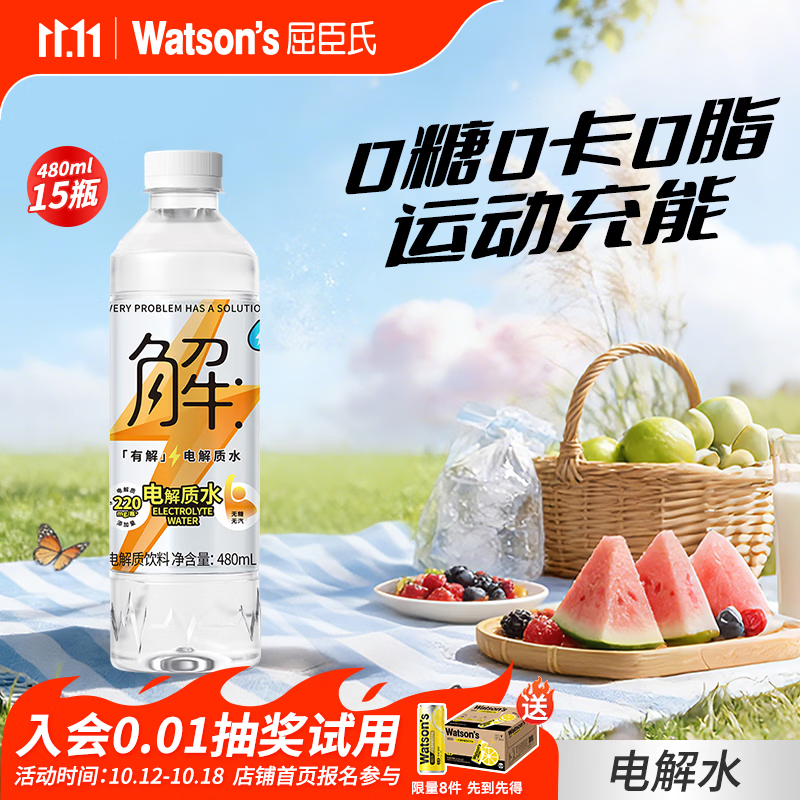 屈臣氏电解质水480ml*15瓶 21.94元 - 86线报