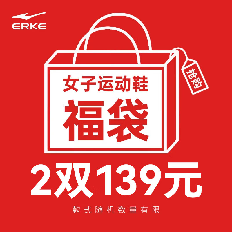 鸿星尔克鞋品福袋2双装男款 149元 - 线报酷