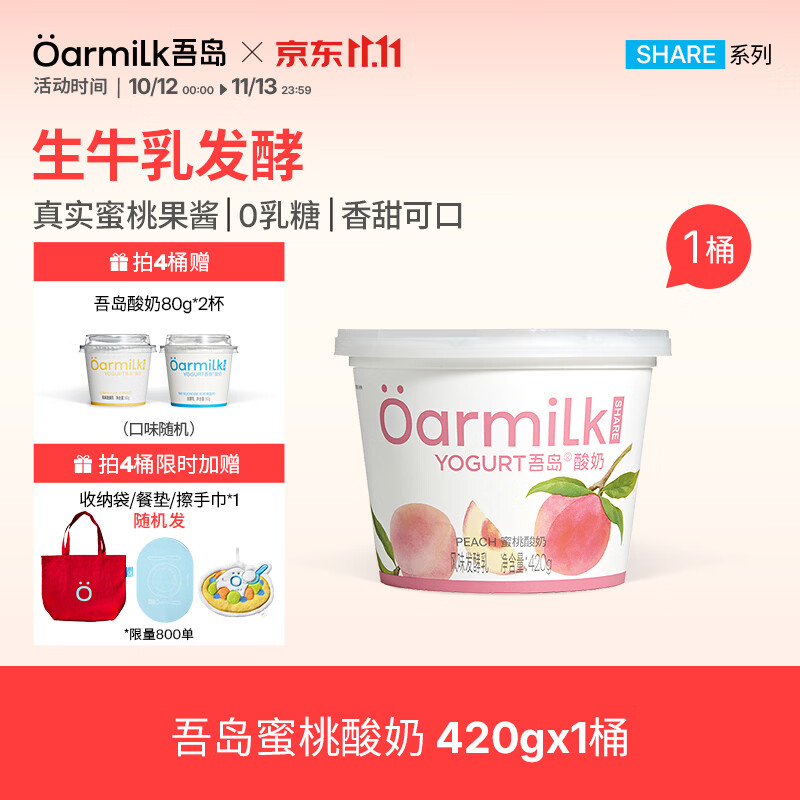Oarmilk无蔗糖低糖蜜桃草莓多口味酸奶420g*1桶+拍4赠80g酸奶*3 14元 - 86线报