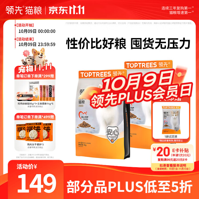 领先流浪粮10kg 86元，领先鸡肉爱心猫粮10kg 86元 - 86线报