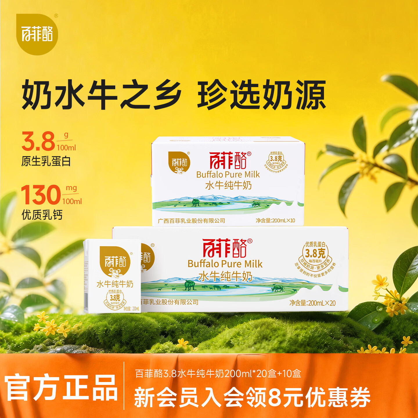 百菲酪3.8g水牛纯牛奶200mL*30盒 92元 - 86线报