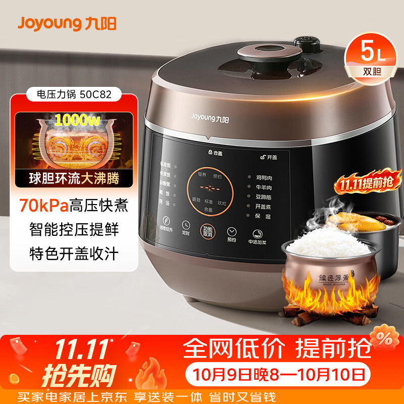 九阳5升双胆压力锅 199元，九阳5升双胆压力锅5台 188元，九阳3升智能煲1-5台 119元，苏泊尔2200W电磁炉 109元 - 86线报
