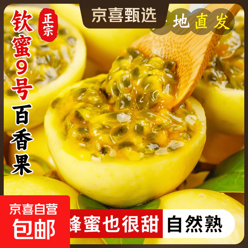 钦蜜9号百香果20粒（单果45-60g） 9.9元 - 86线报
