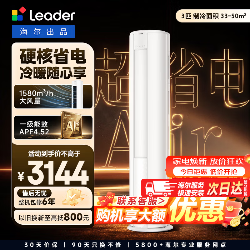 统帅空调超省电 Air3匹72LTA1 2888元，统帅空调超省电3匹72MDA 2887元 - 86线报