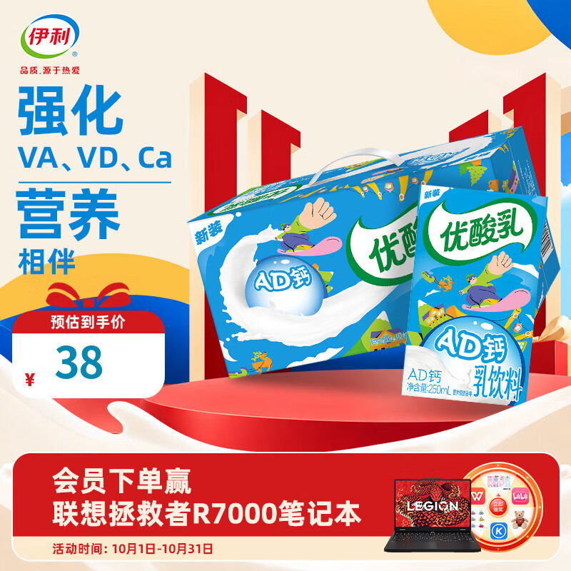 伊利优酸乳苹果味250ml*24盒 33元，伊利优酸乳草莓味250ml*24盒/箱 33元，伊利优酸乳蓝莓味250ml*24盒/箱 33元 - 86线报