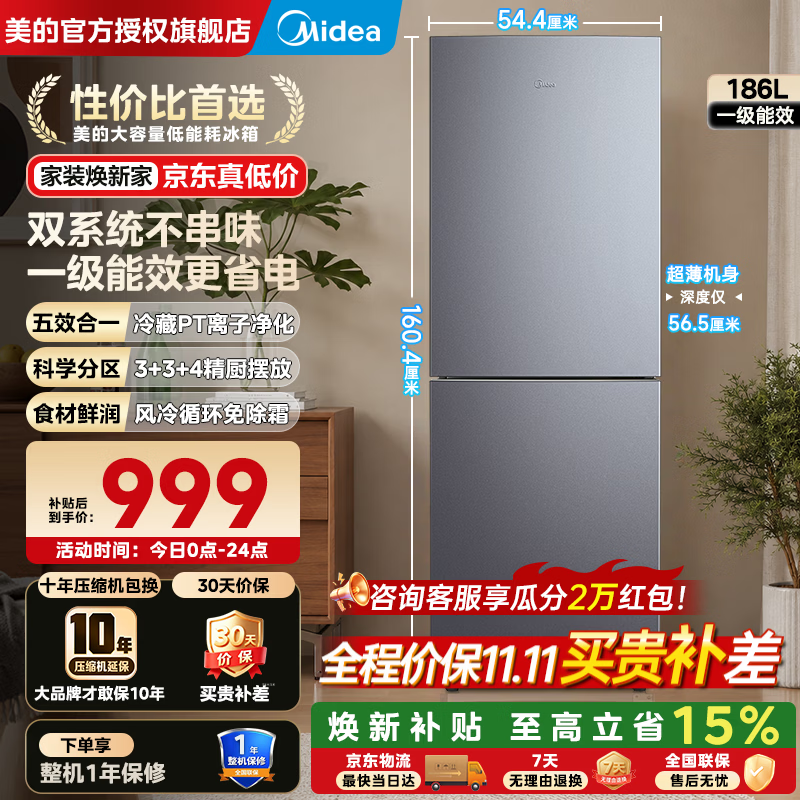 美的186升风冷无霜冰箱 899元 - 86线报