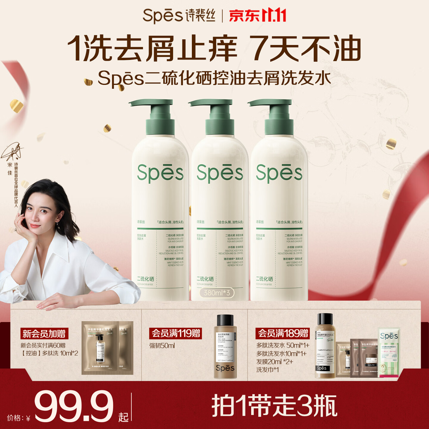 诗裴丝二硫化硒水杨酸洗发水380ml*3支 59.9元 - 线报酷