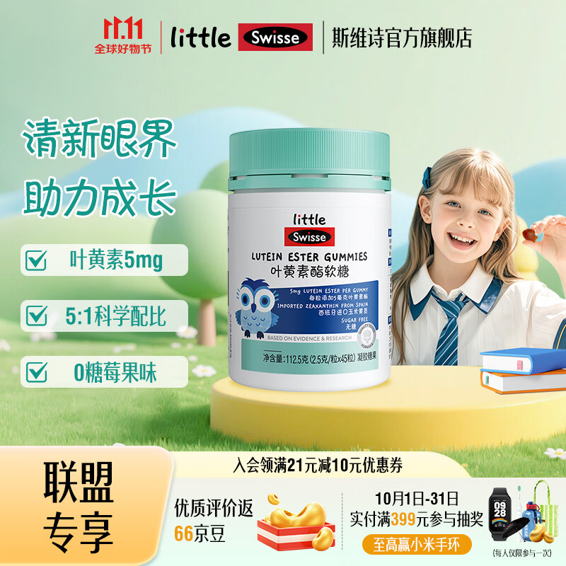 斯维诗维生素C泡腾片20片*4支 68元，斯维诗叶黄素酯软糖45粒/瓶 84元，斯维诗女士复合维生素90片 100元，斯维诗男士复合维生素90片 100元 - 86线报