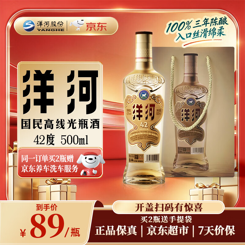 洋河高线光瓶酒金洋河42度500ml单瓶 89元，洋河高线光瓶酒金洋河42度500ml*6瓶 534元 - 86线报