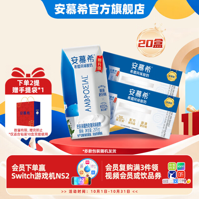 安慕希希腊风味酸奶205g*10盒*2箱 52.8元 - 86线报
