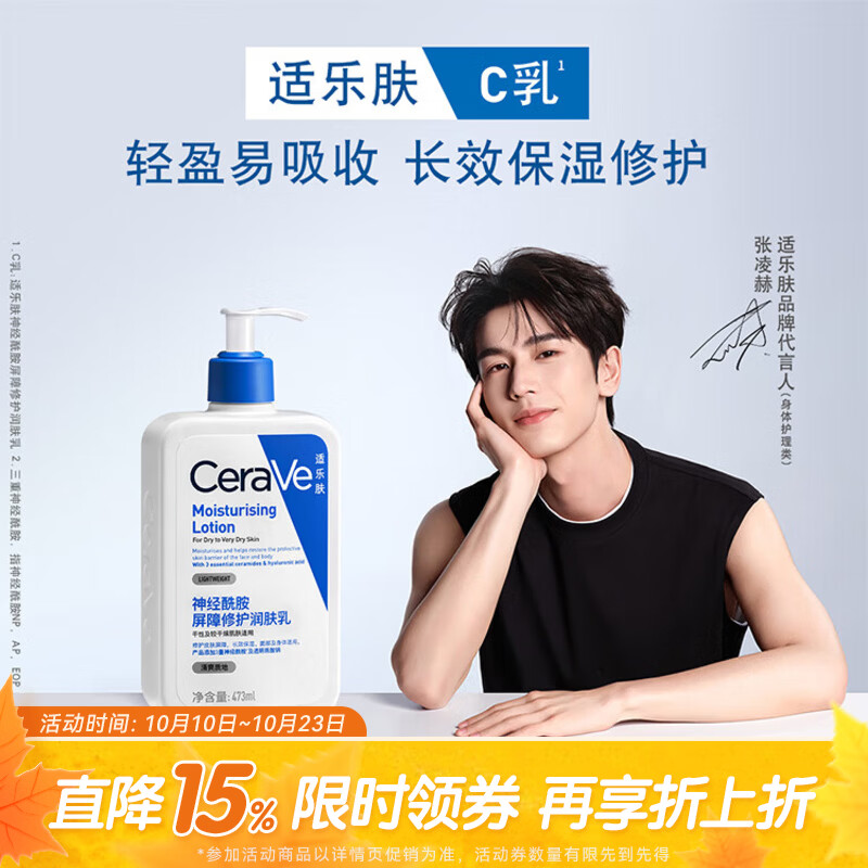 适乐肤神经酰胺屏障修护润肤乳C乳473ml 拍2件 135.6元 - 86线报