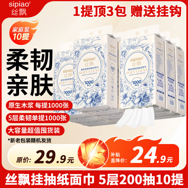 丝飘悬挂式底部抽纸家用实惠装整箱装纸巾厕纸面巾纸卫生纸批发5层*20 24.9元 - 线报酷