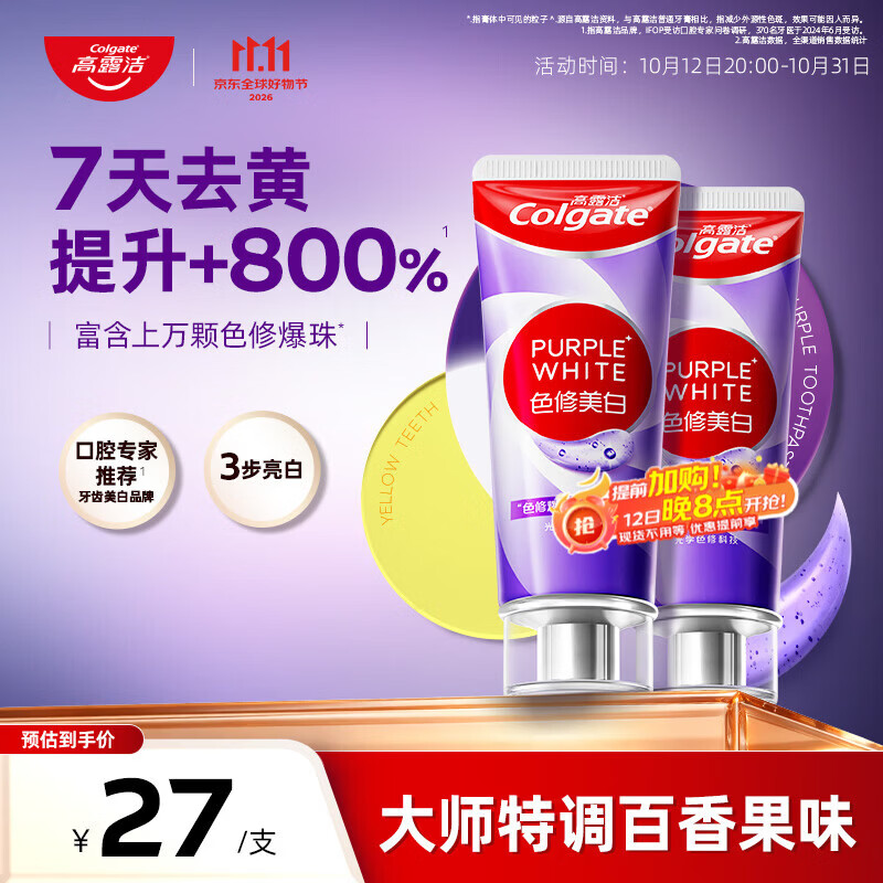 高露洁色修美白牙膏90g*2 53.8元，高露洁光感白酵素美白牙膏120g*2 33.91元，高露洁按压泵式牙膏100ml 23.66元 - 86线报