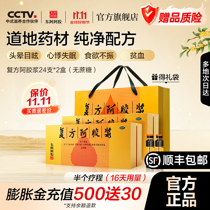 东阿阿胶阿胶浆20ml*48支 199元 - 86线报