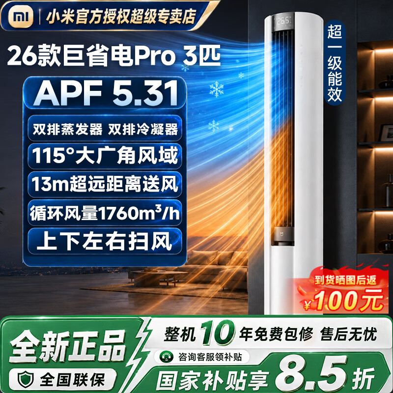 小米空调巨省电Pro 72LW-PL30/N2A1(W) 大3匹 2908元，小米空调速冷静 大1.5匹 35GW-PG15/A1A1 1163元 - 86线报