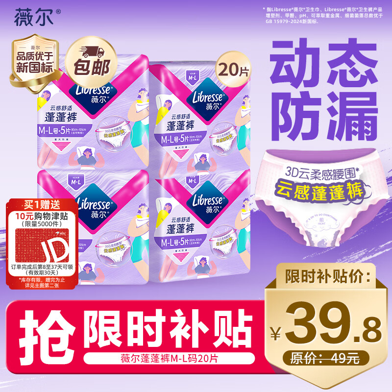 薇尔云感蓬蓬安睡裤M-L码20条 39.8元 - 86线报