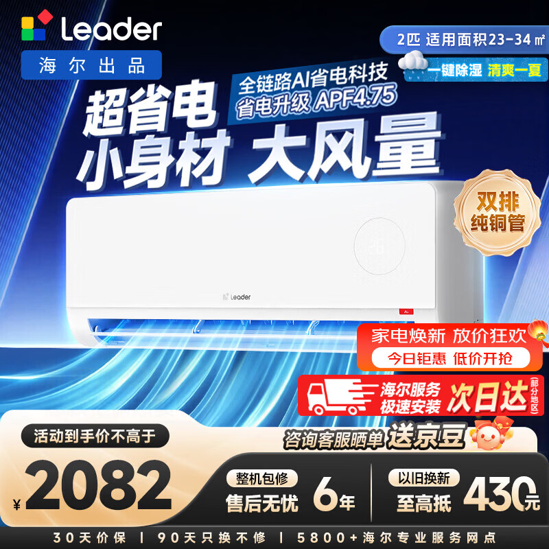 统帅空调超省电2匹 46LTA1 1911元 - 86线报