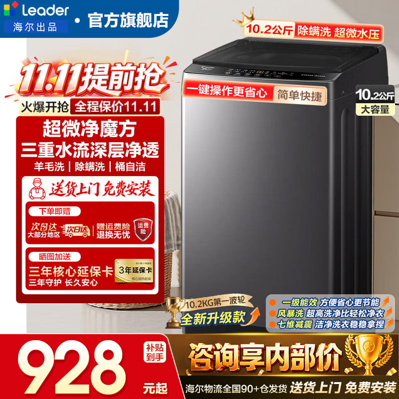 统帅10.2公斤波轮 588元 - 86线报