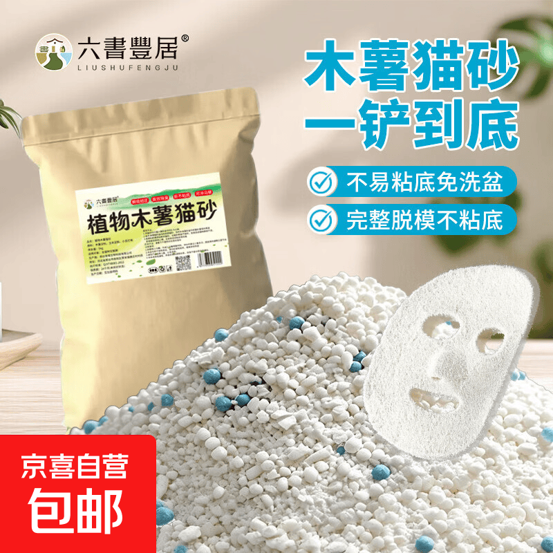 纯木薯猫砂1.25kg 1.4元，六书丰居纯木薯猫砂5kg 5.9元 - 86线报