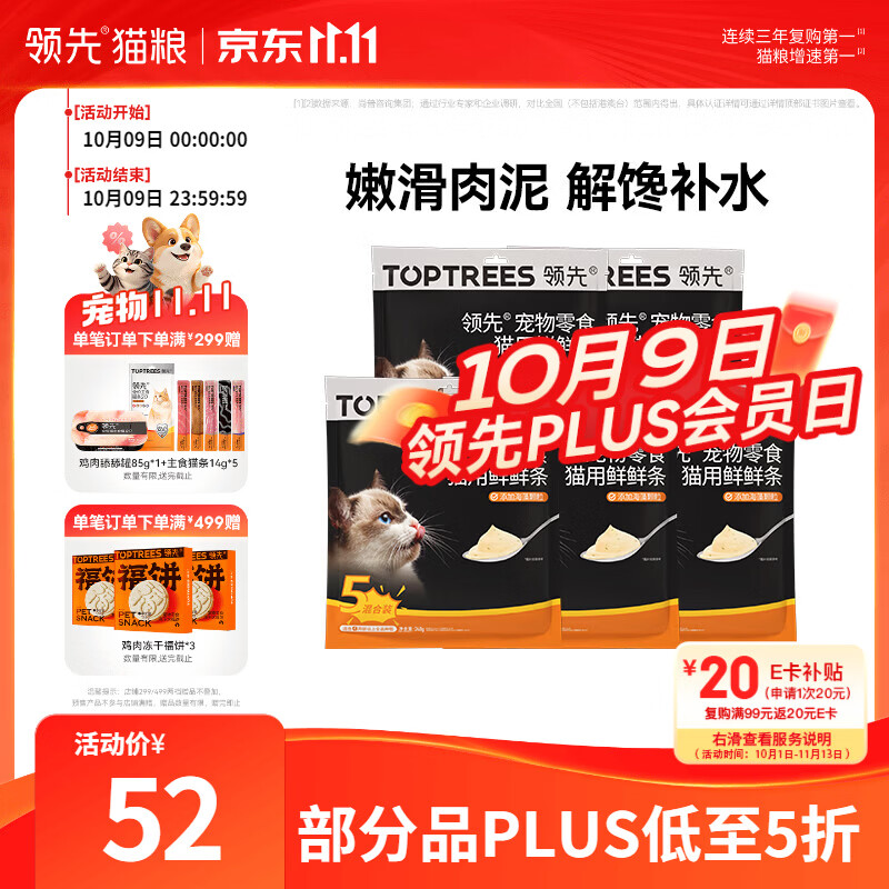 领先鲜鲜条猫条12g*100支 30.9元 - 86线报