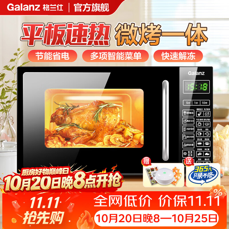 格兰仕微蒸烤一体多功能微波炉20L 348.5元 - 线报酷