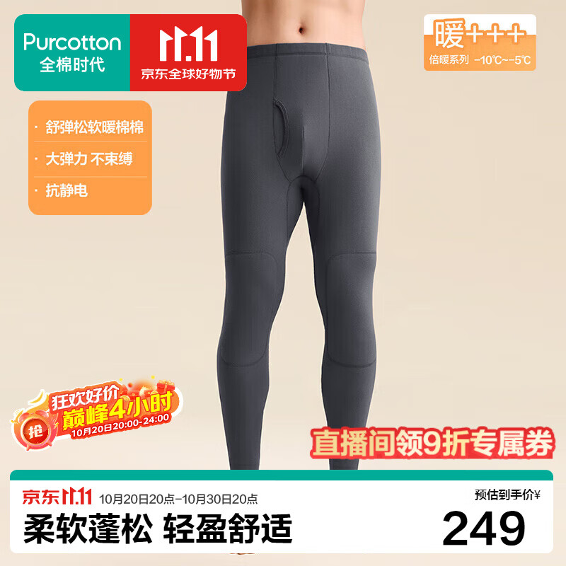全棉时代保暖衣/保暖裤任选1件 129元 - 线报酷 全棉时代保暖衣/保暖裤任选1件 129元 - 线报酷