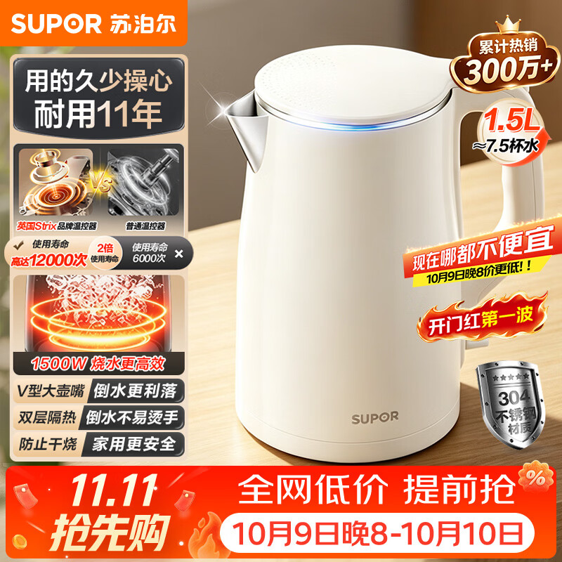 苏泊尔1.5L电水壶SW-15T80A 49.05元 - 86线报