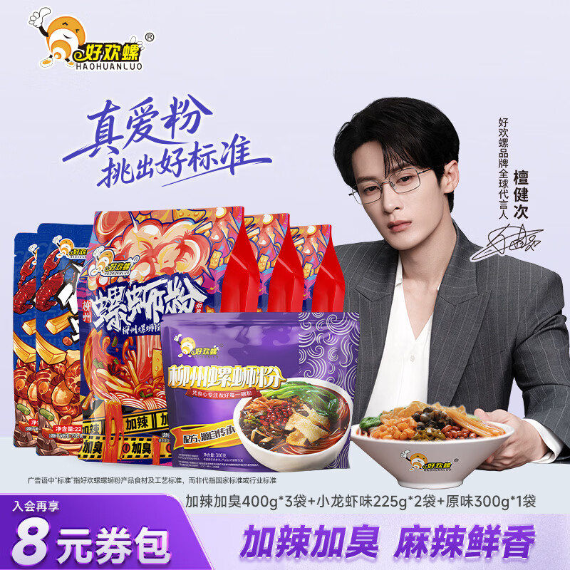 好欢螺多口味螺蛳粉6袋组合装 52.22元 - 86线报