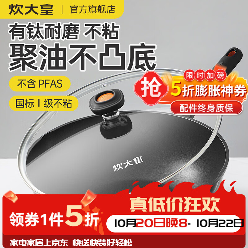 炊大皇黑金耐磨王炒锅26cm 209.5元 - 线报酷