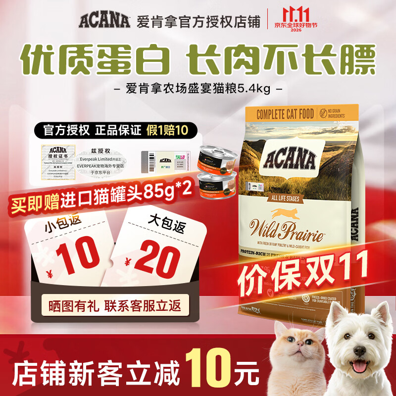 爱肯拿农场盛宴猫粮5.4kg 赠冠能猫罐头85g*2罐 283元 - 86线报