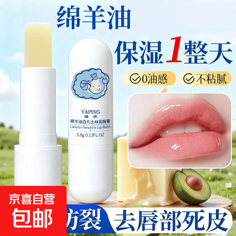 绵羊油润唇膏3支 5.5元 - 折送网