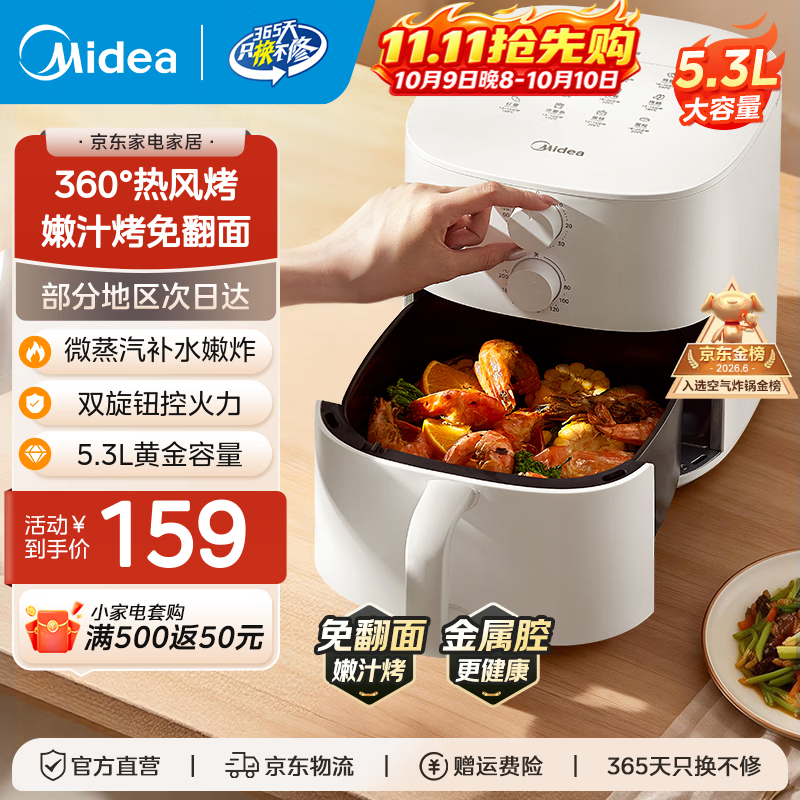 美的免翻面全自动空气炸锅5.3L 119.8元，美的美的双旋操作可视窗空气炸锅5.3L 152.1元 - 86线报