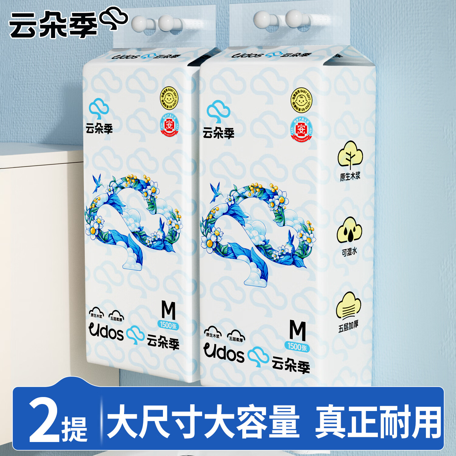 云朵季悬挂式抽纸大包纸巾家庭实惠装大容量挂壁擦手卫生纸厕纸家用纸抽300抽5层1 - 线报酷