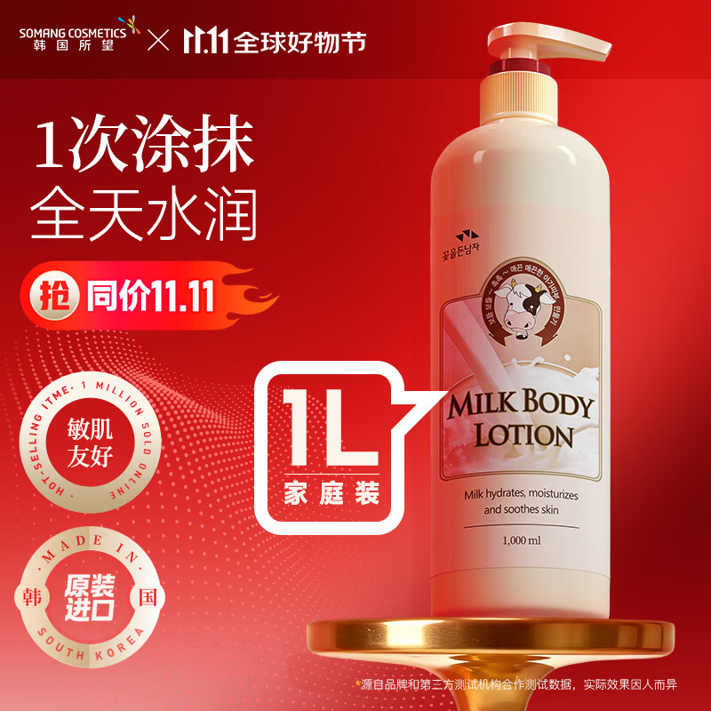 露比黎登保湿身体乳473ml 赠旅行装30ml 38.4元 - 清风线报