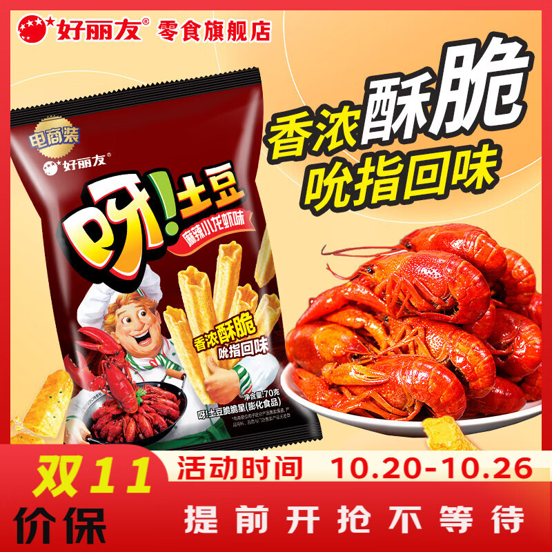 好丽友呀土豆多口味薯条70g任选10件 32元 - 86线报