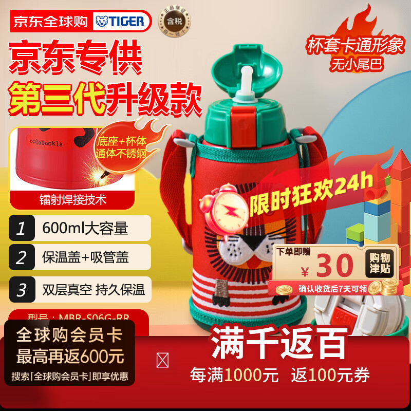搶自.营虎牌儿童保温杯 仅98.7600ml+杯套‼ - 线报酷