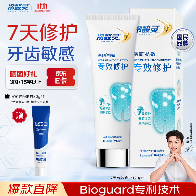 冷酸灵7天专效修护抗敏感牙膏100g*3支装 赠芒果TV月卡 牙刷*1牙膏25g 78.97元 - 线报酷 冷酸灵7天专效修护抗敏感牙膏100g*3支装 赠芒果TV月卡 牙刷*1牙膏25g 78.97元 - 线报酷