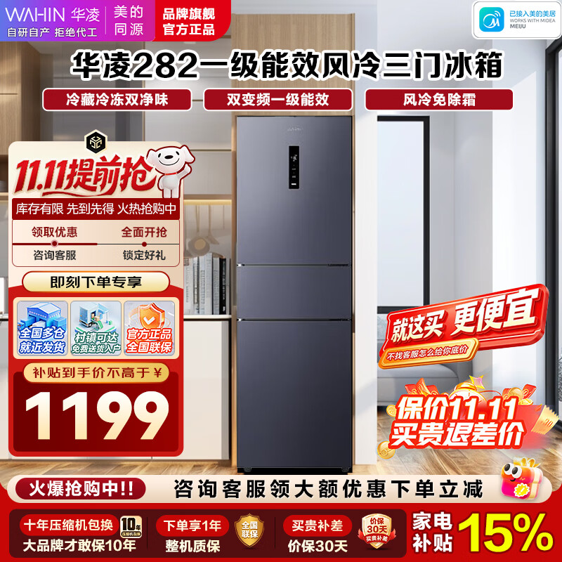 美的598升冰箱双开门 1506元，美的231升冰箱三开门MR-231T 843元，美的282升冰箱一级HR-282WTPZ 995元 - 86线报