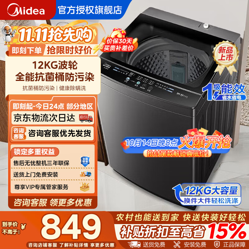 美的12公斤波轮洗衣机 759元 - 86线报