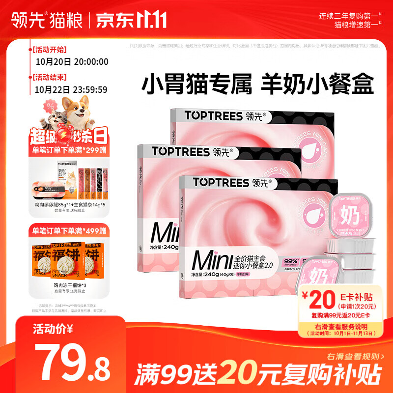 领先羊奶主食餐盒40g*18罐拍2件送1件共54罐 107元 - 线报酷