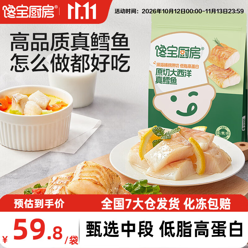 宝宝馋了大西洋真鳕鱼200g/袋 41.82元，宝宝馋了大西洋真鳕鱼拍4袋装 167.3元 - 86线报
