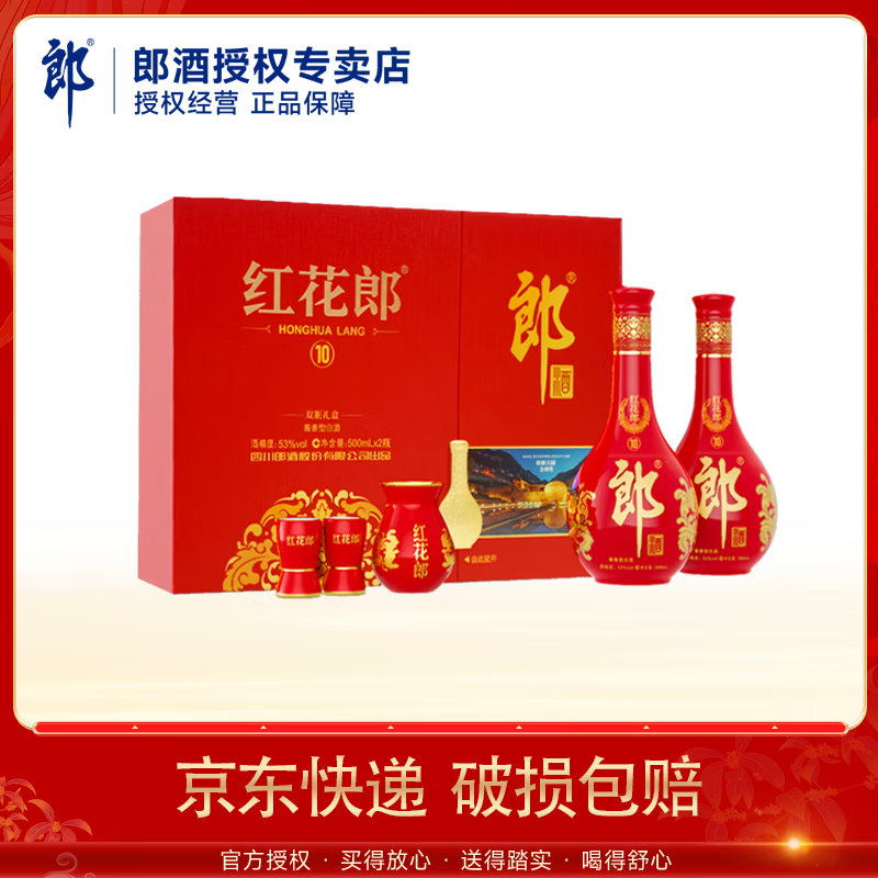 红十礼盒53度500mL2瓶 370元，青花郎53度500mL1瓶 550元 - 线报酷