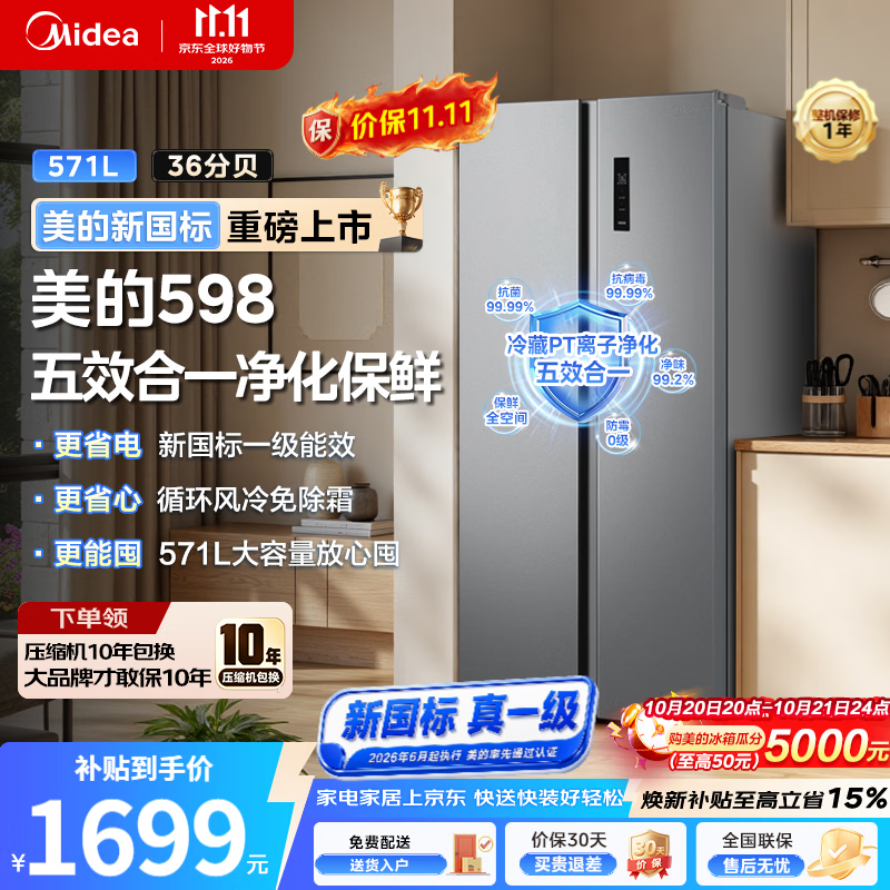 美的571升冰箱 1554元 - 线报酷