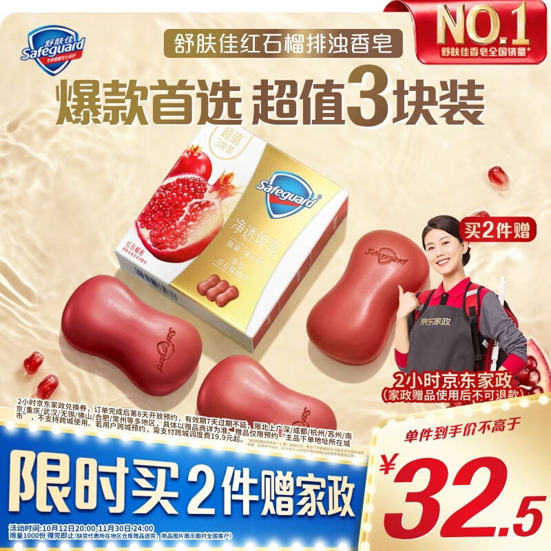 舒肤佳香皂115g*12块 65元 - 86线报