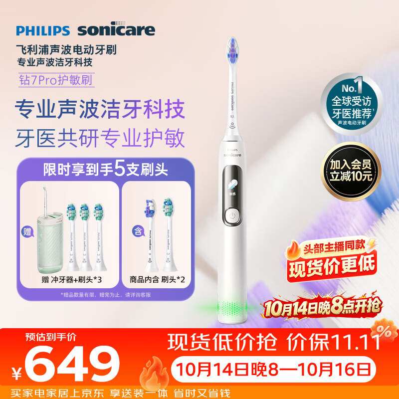 飞利浦电动牙刷钻石7Pro白色2刷头 530元 - 线报酷